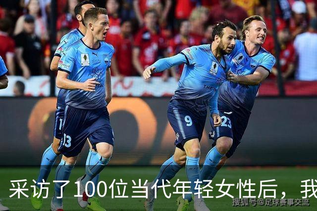 采访了100位当代年轻女性后，我发现女人其实比男人更好色！